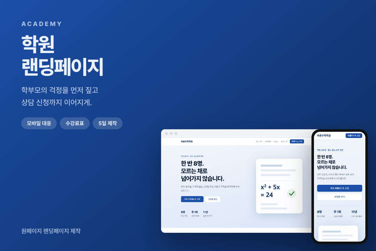 학원 랜딩페이지 디자인 샘플