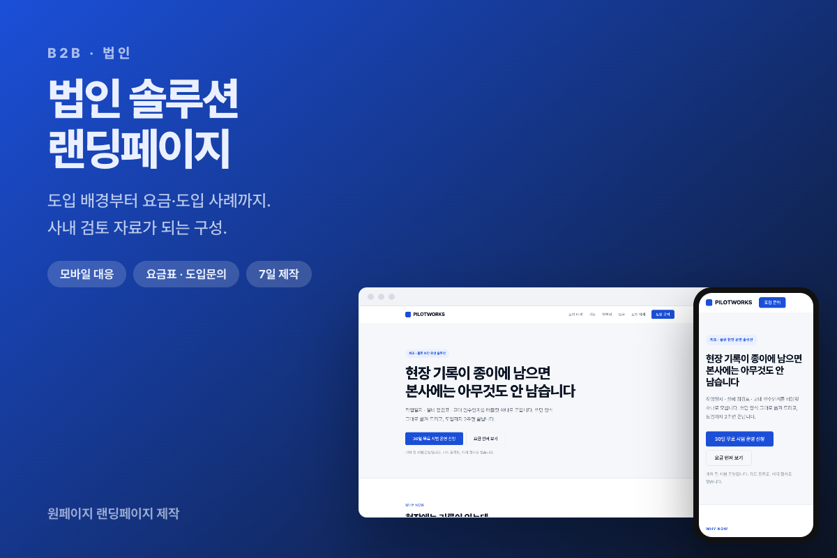 기업 랜딩페이지 디자인 샘플