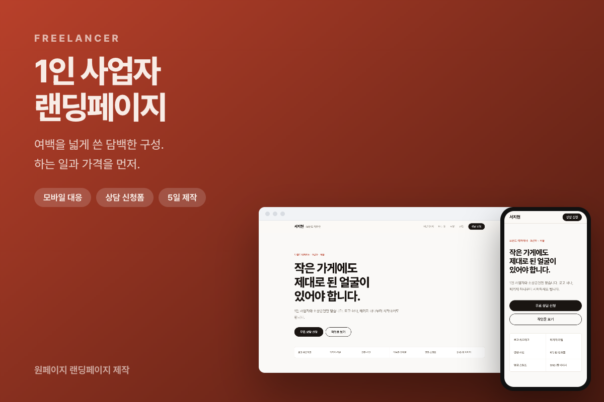 프리랜서 랜딩페이지 디자인 샘플