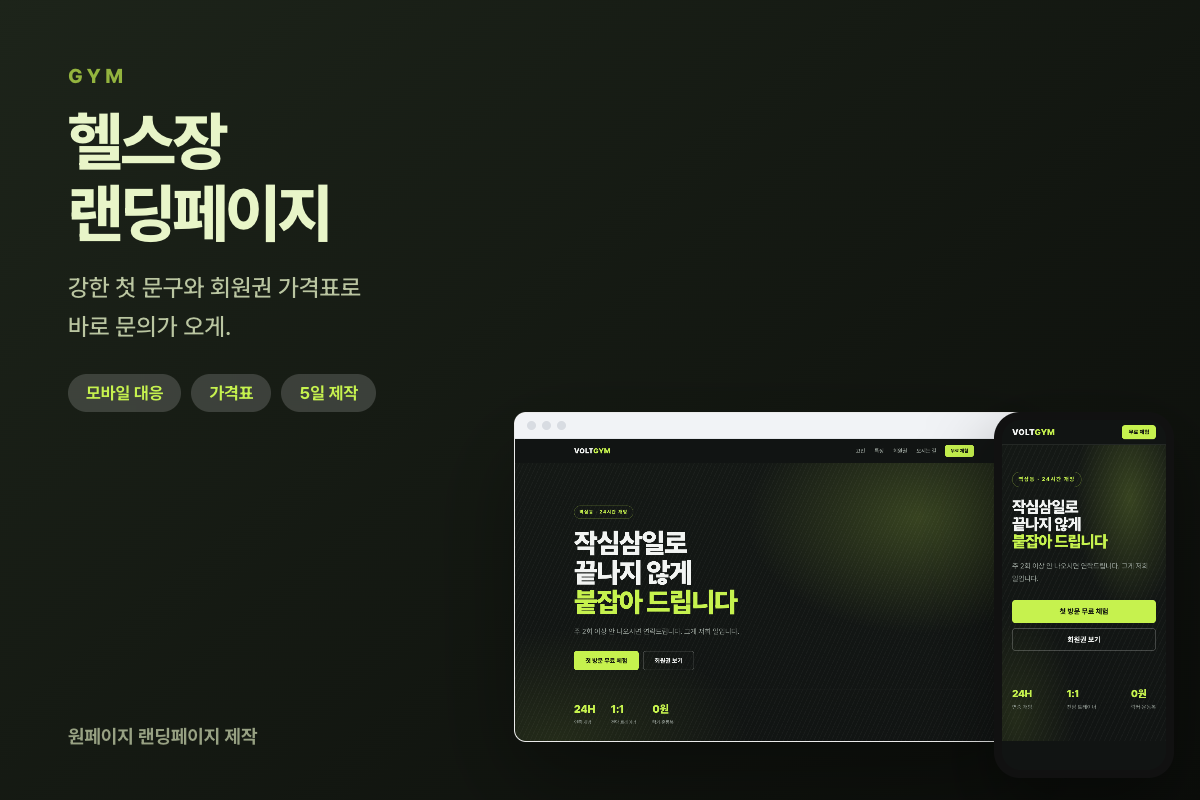 운동시설 랜딩페이지 디자인 샘플