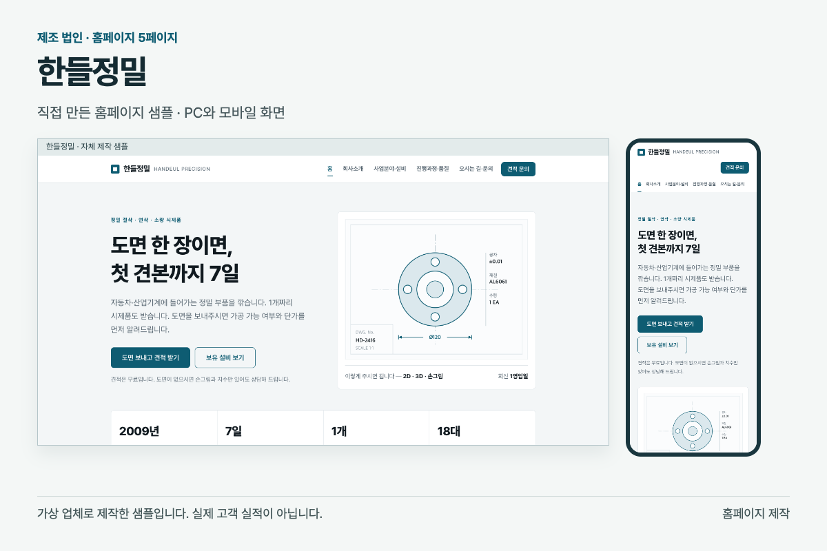 한들정밀 5페이지 제조기업 홈페이지 샘플