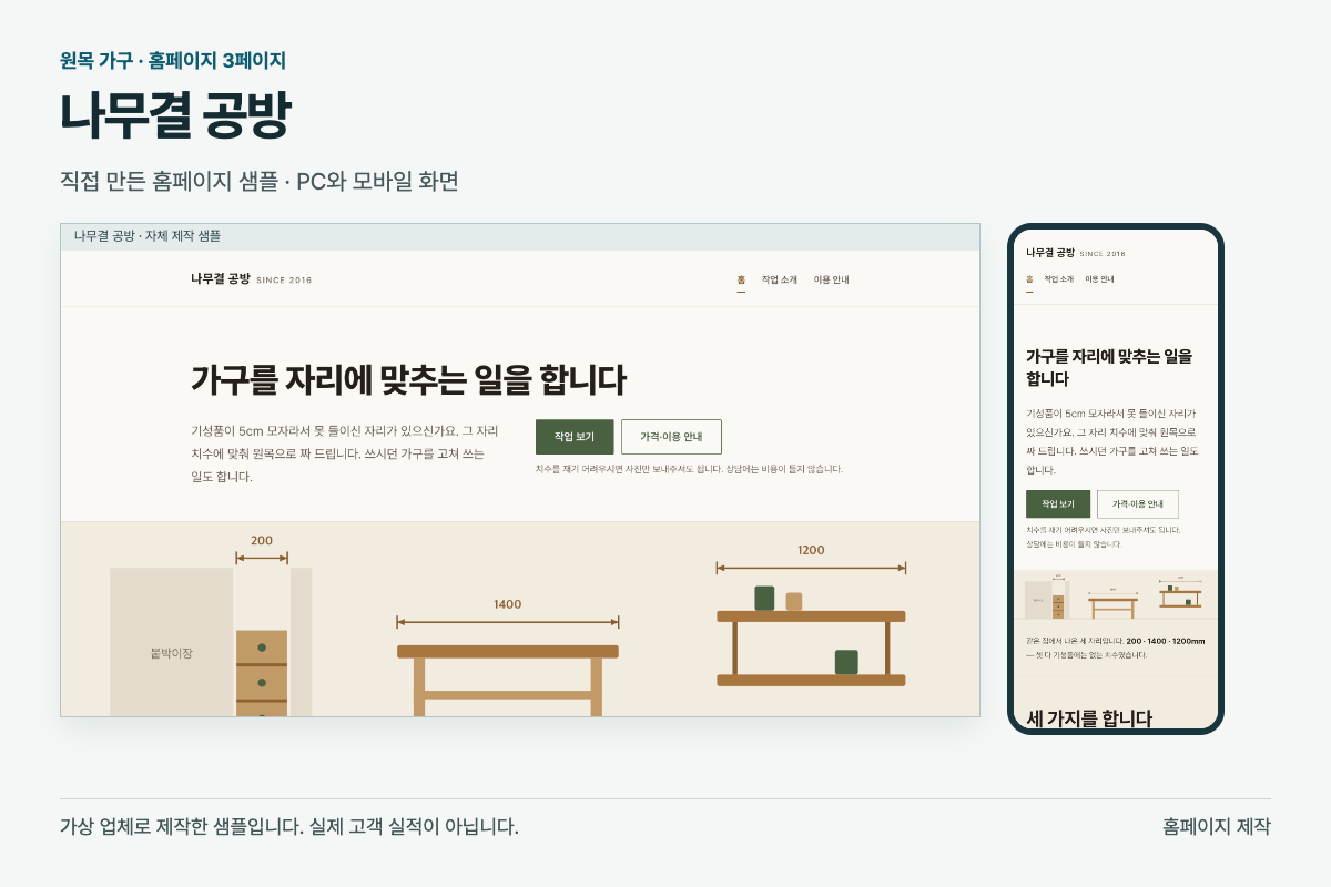 나무결 공방 3페이지 홈페이지 샘플