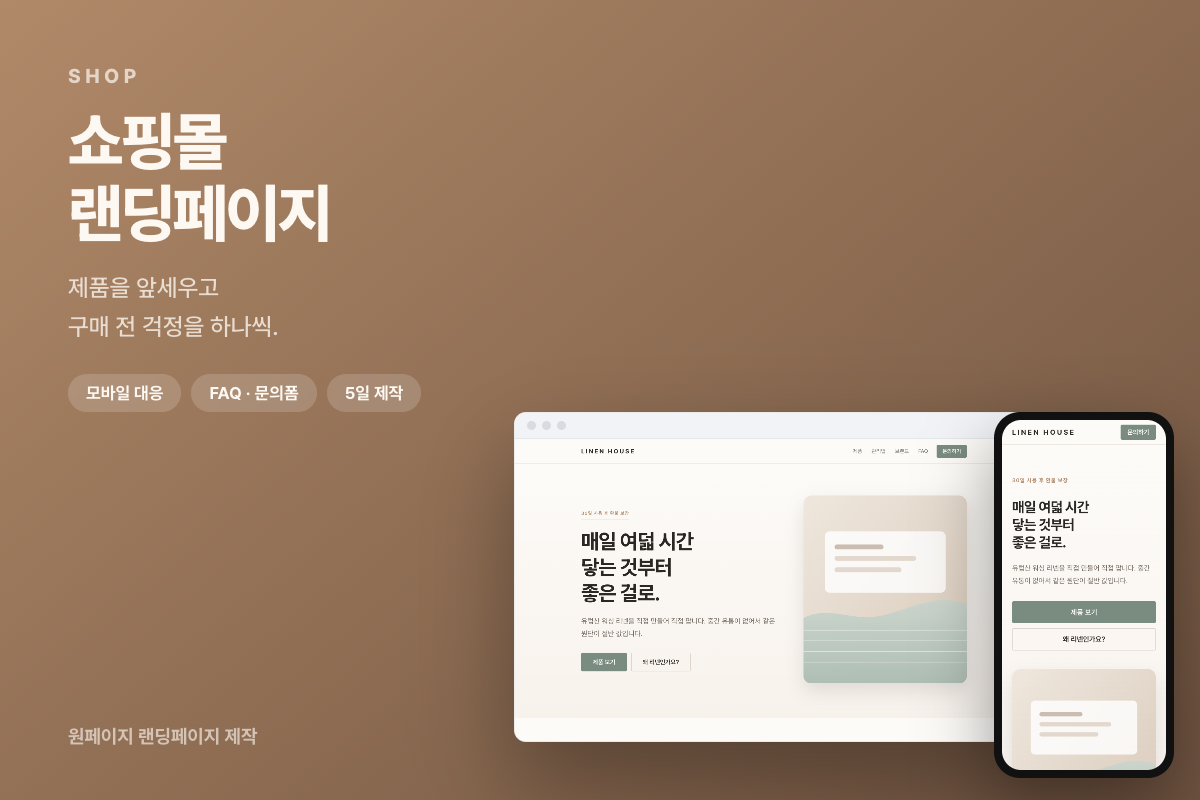 소매점 랜딩페이지 디자인 샘플